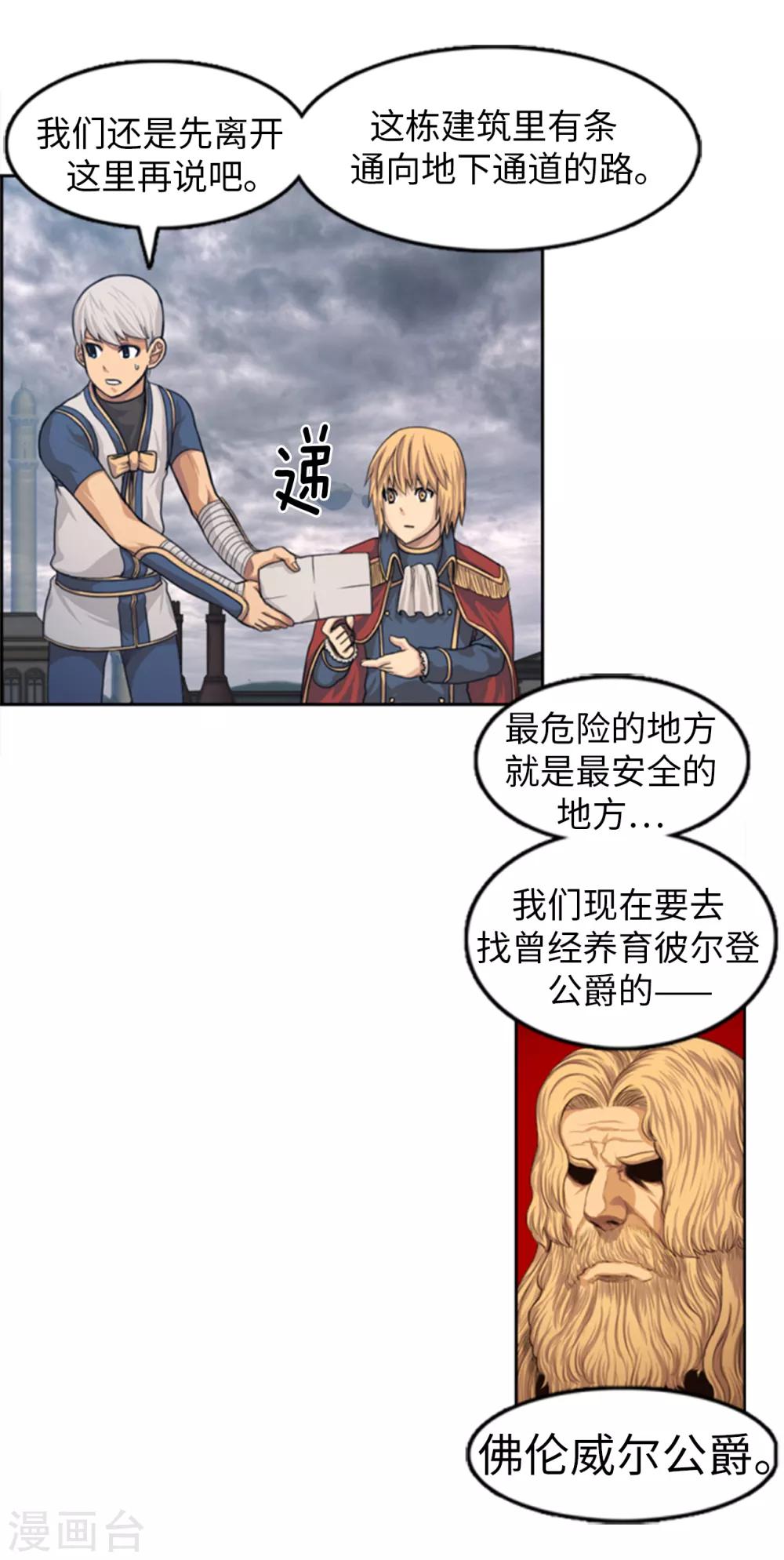 《荣光之翼》第94话 笼络人心 第6页