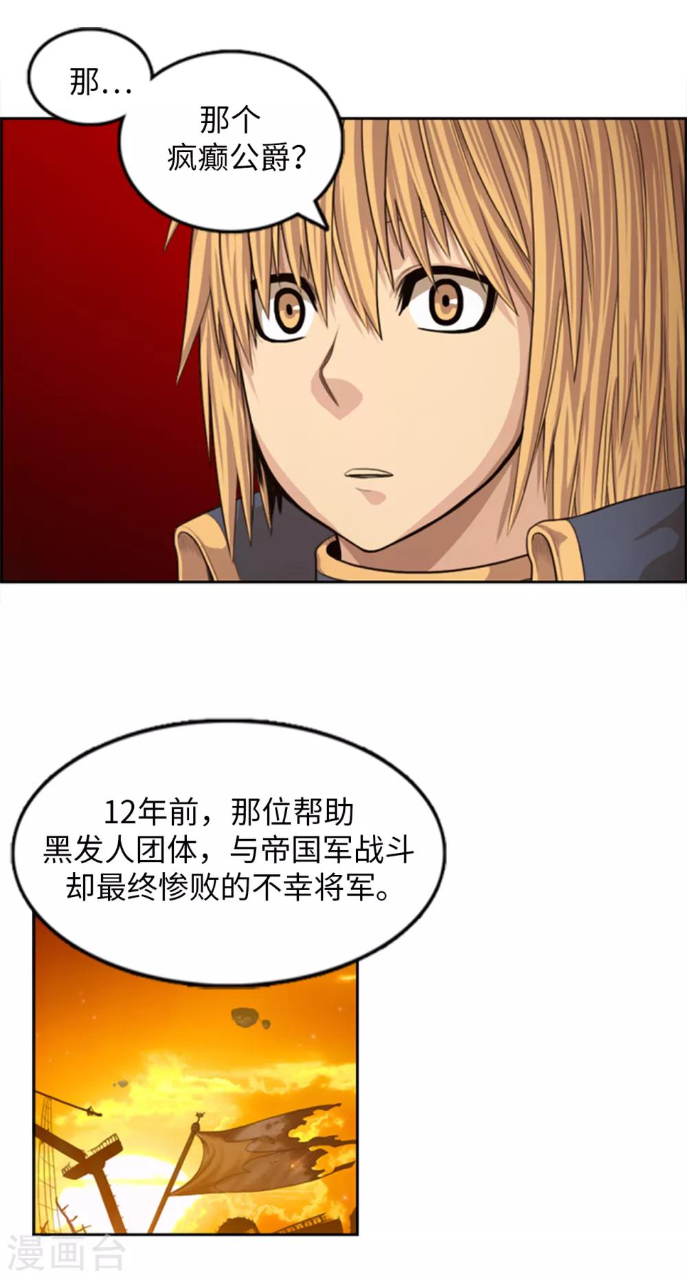 《荣光之翼》第94话 笼络人心 第7页
