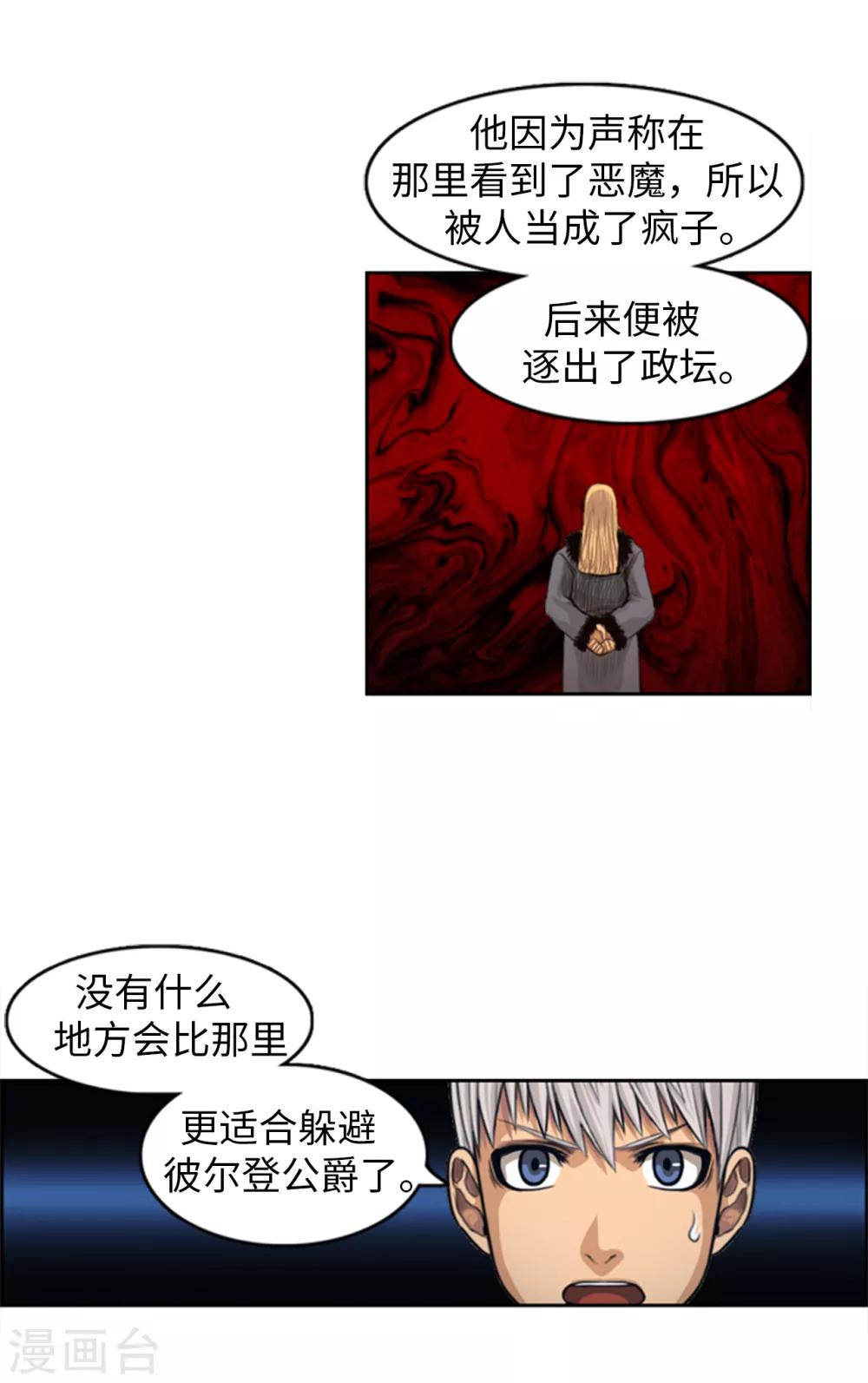 《荣光之翼》第94话 笼络人心 第8页