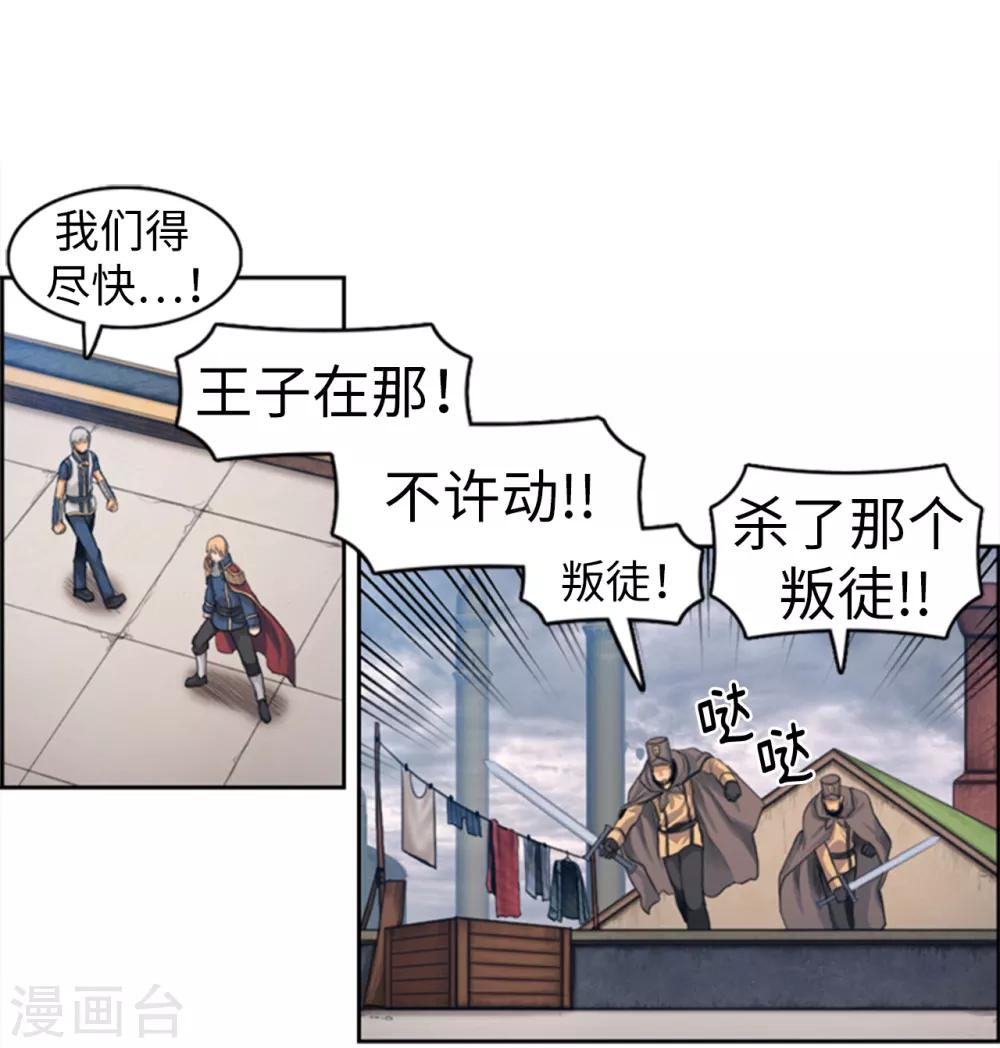 《荣光之翼》第94话 笼络人心 第9页