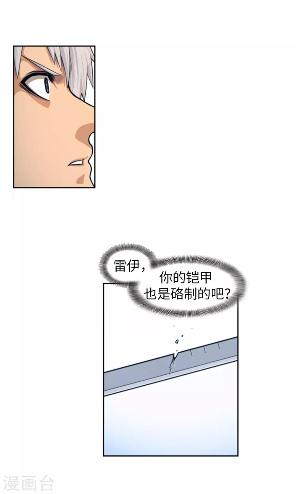 《荣光之翼》第95话 实力至上 第11页