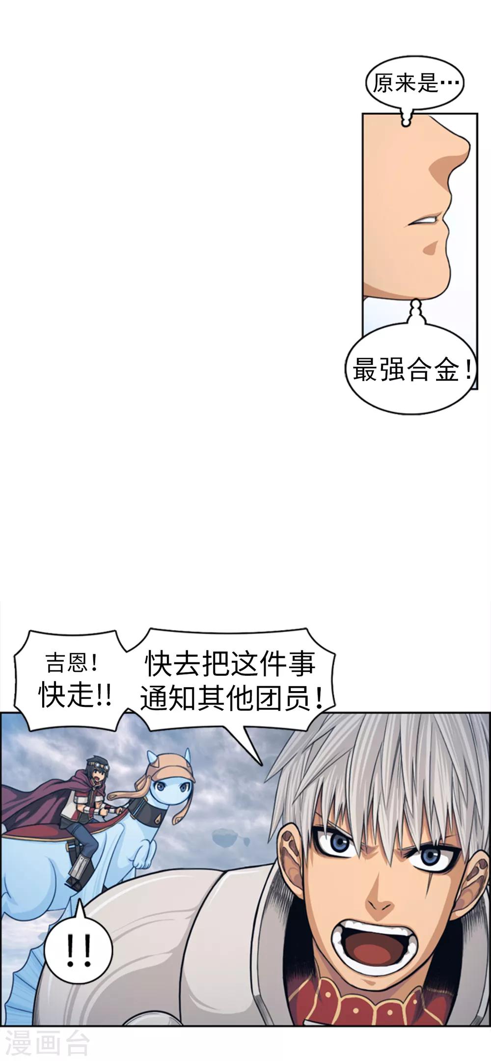 《荣光之翼》第95话 实力至上 第12页
