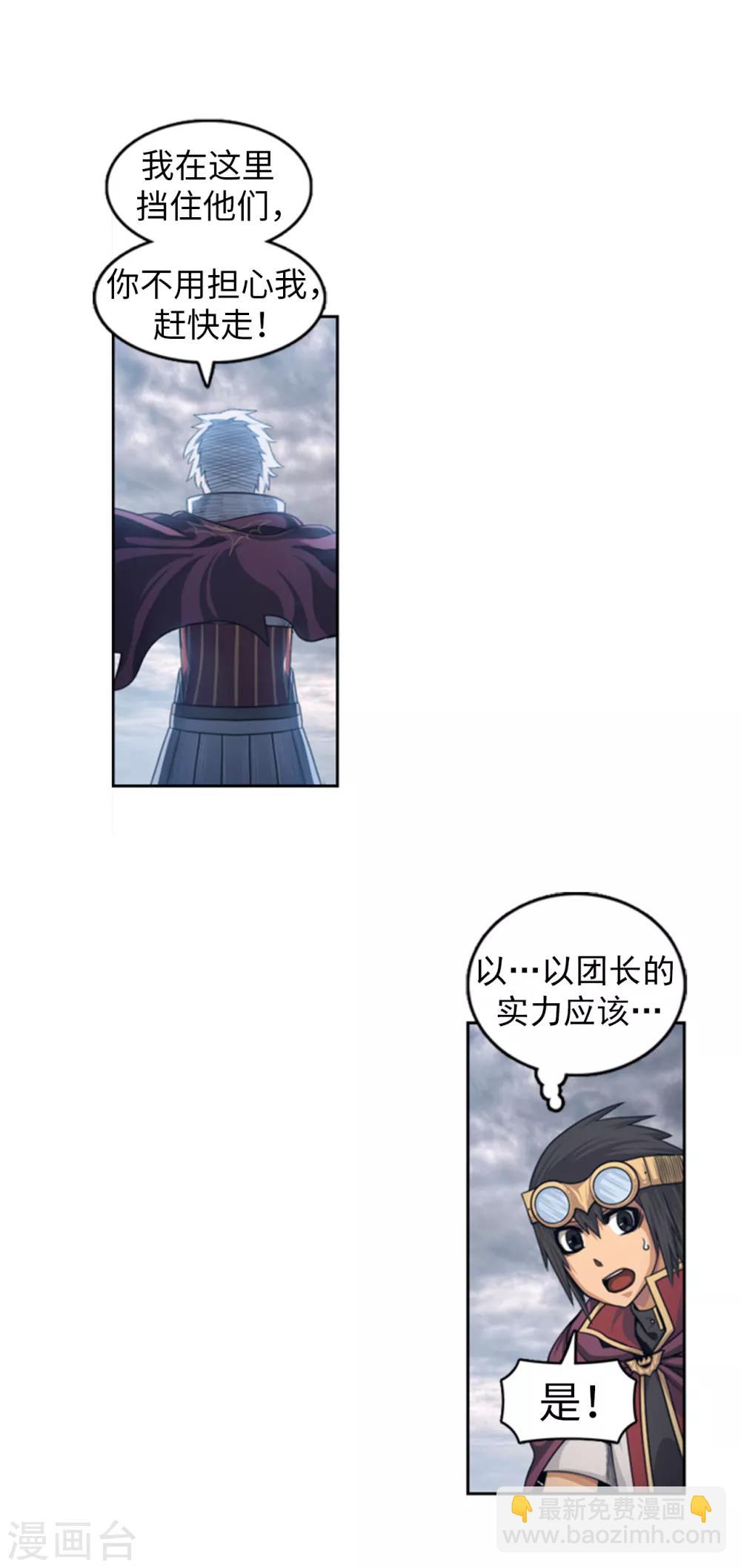 《荣光之翼》第95话 实力至上 第13页