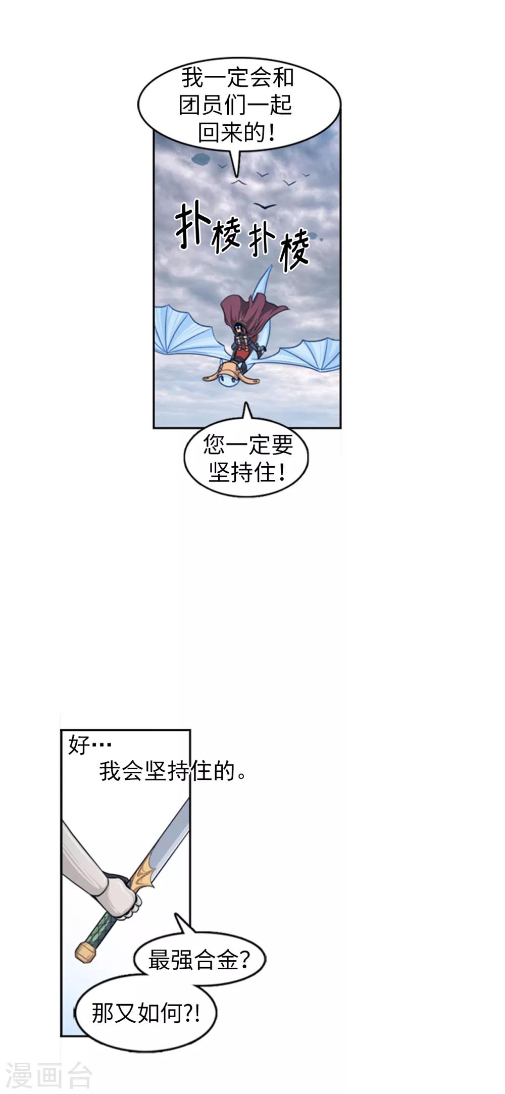 《荣光之翼》第95话 实力至上 第14页