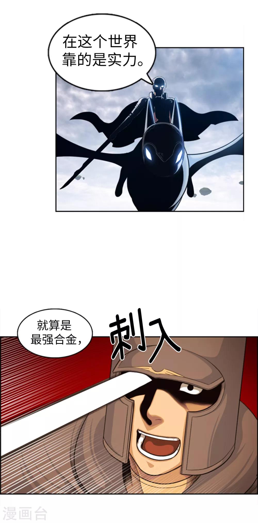 《荣光之翼》第95话 实力至上 第15页