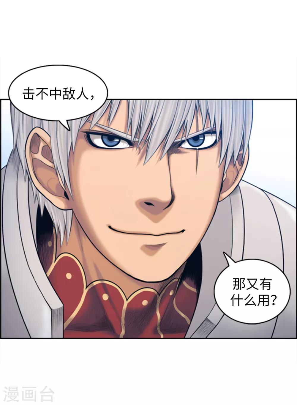 《荣光之翼》第95话 实力至上 第17页