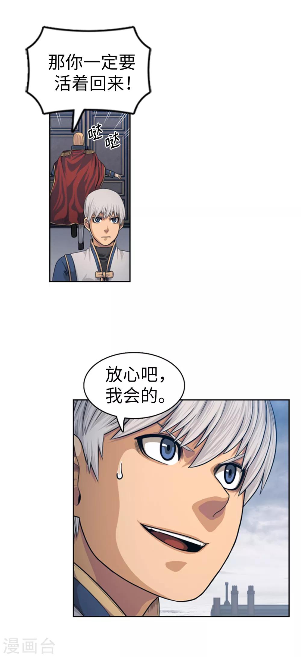 《荣光之翼》第95话 实力至上 第4页