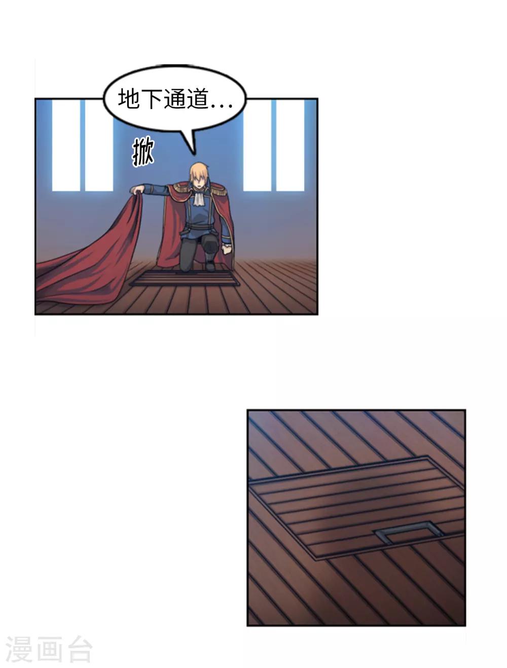 《荣光之翼》第95话 实力至上 第5页