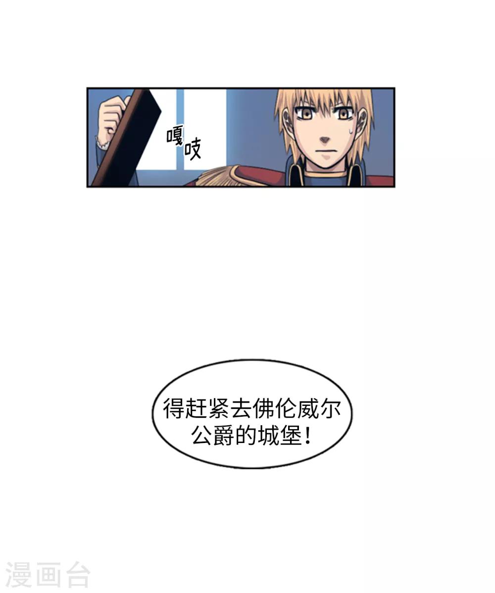 《荣光之翼》第95话 实力至上 第6页