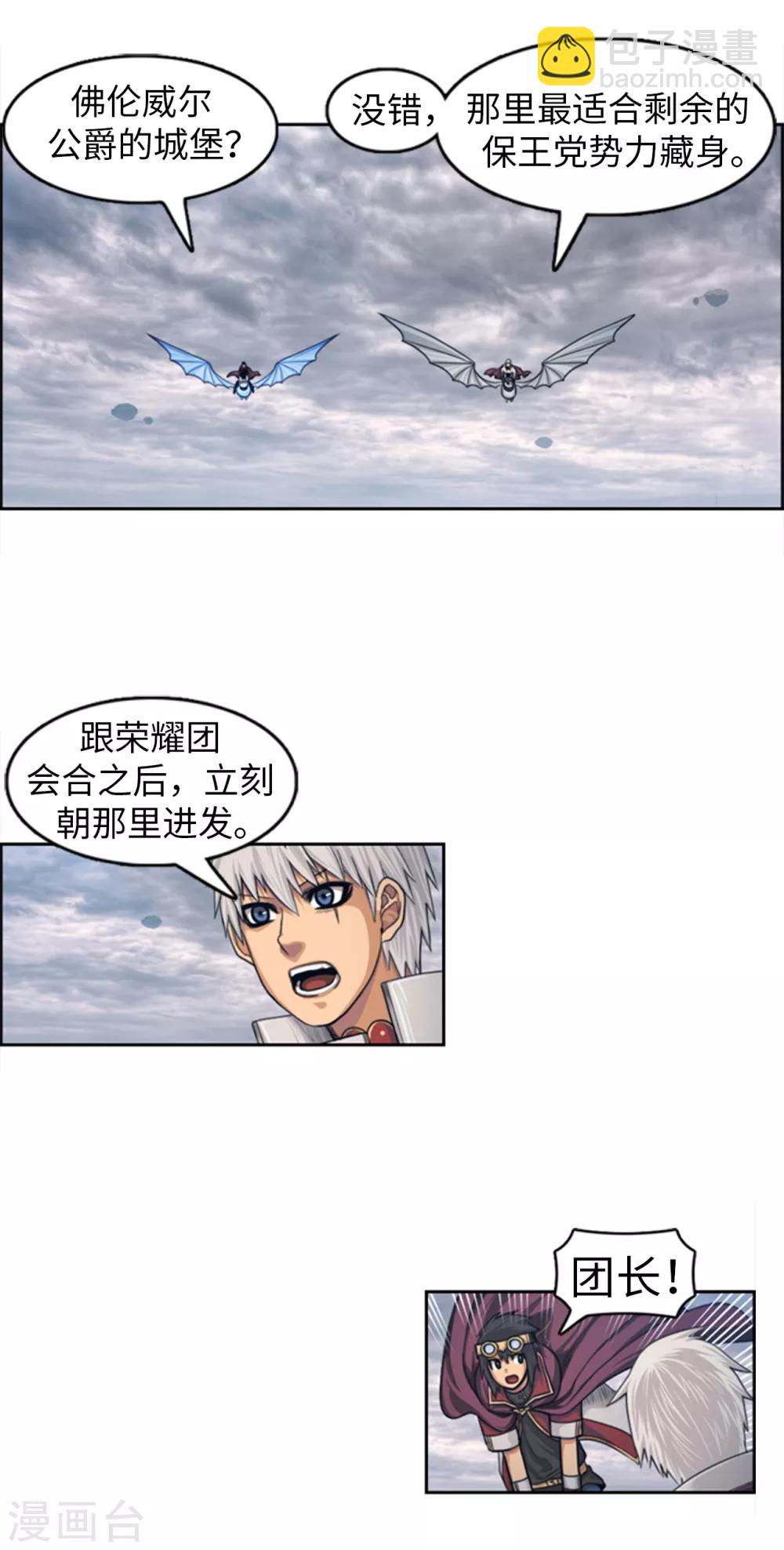 《荣光之翼》第95话 实力至上 第7页