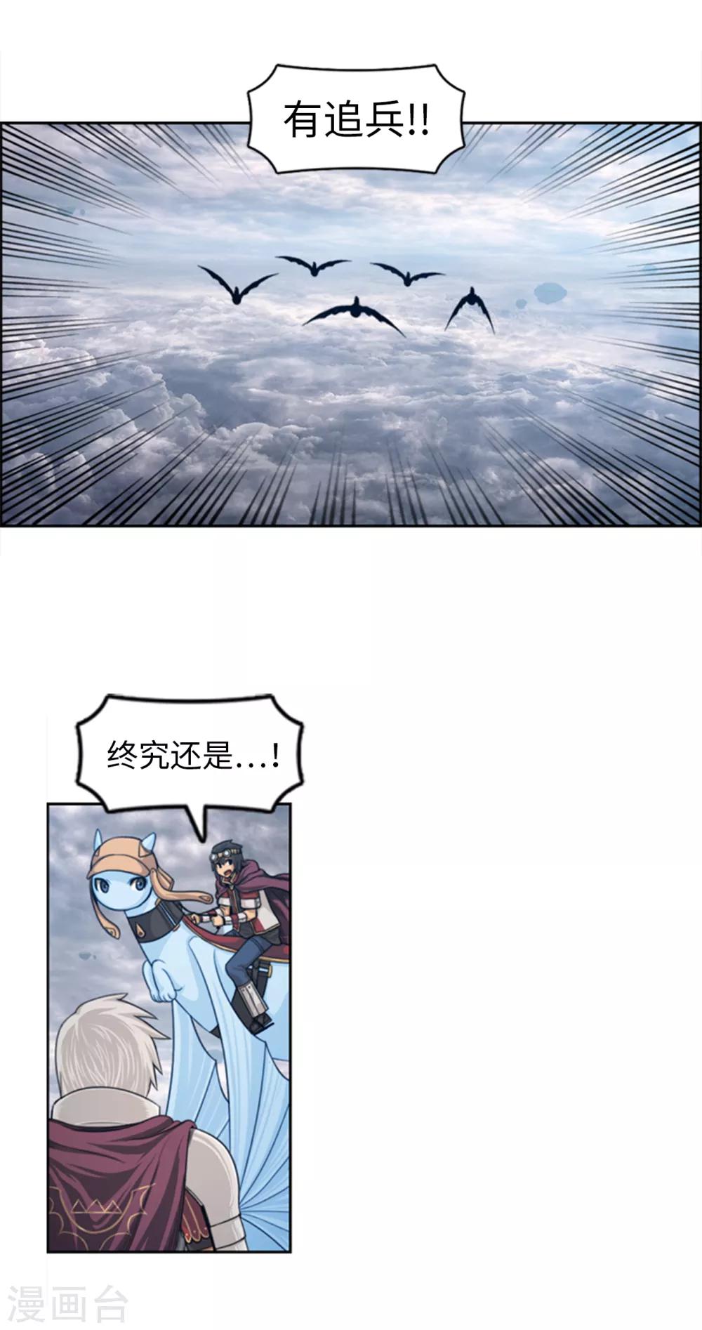 《荣光之翼》第95话 实力至上 第8页