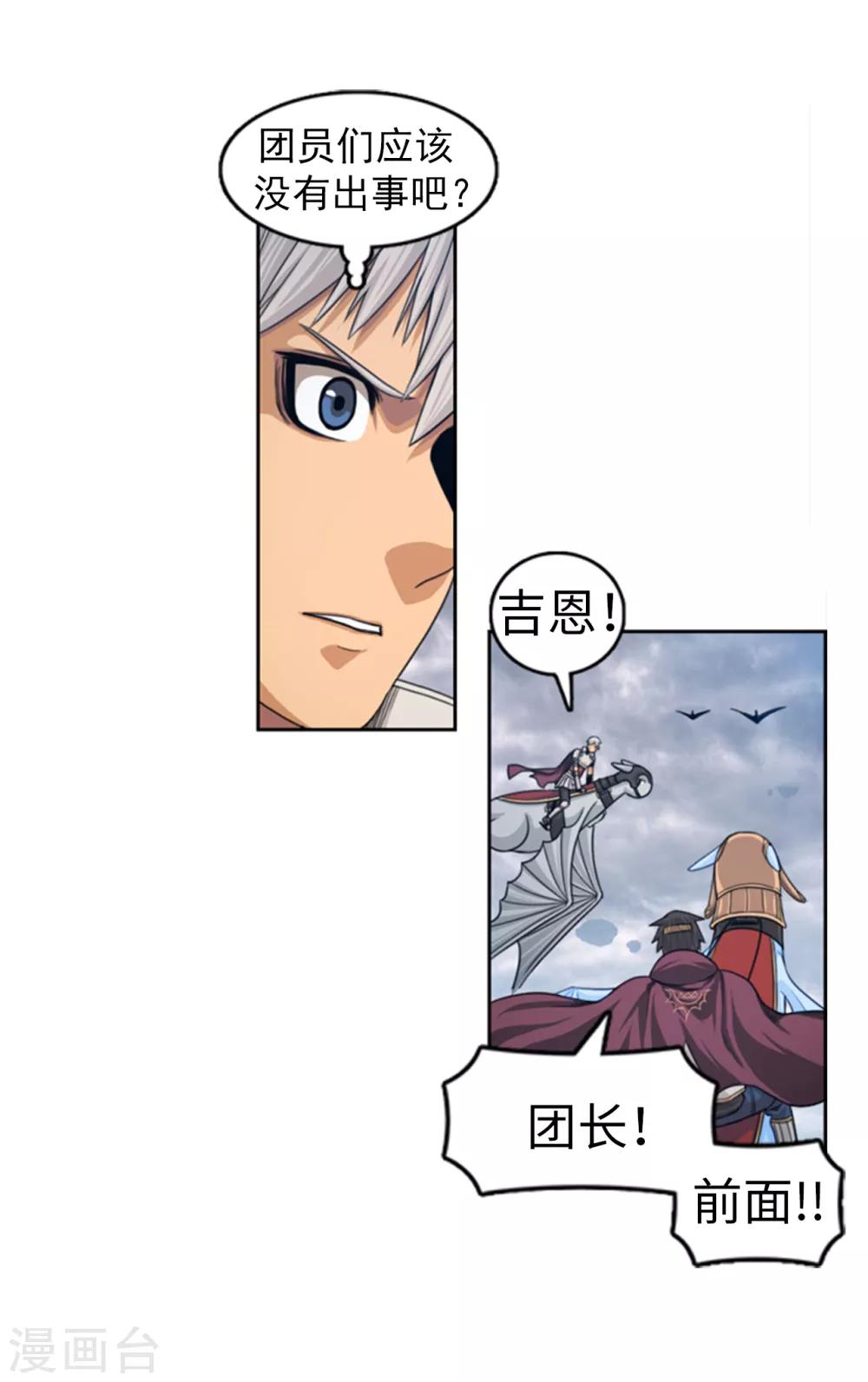 《荣光之翼》第95话 实力至上 第9页