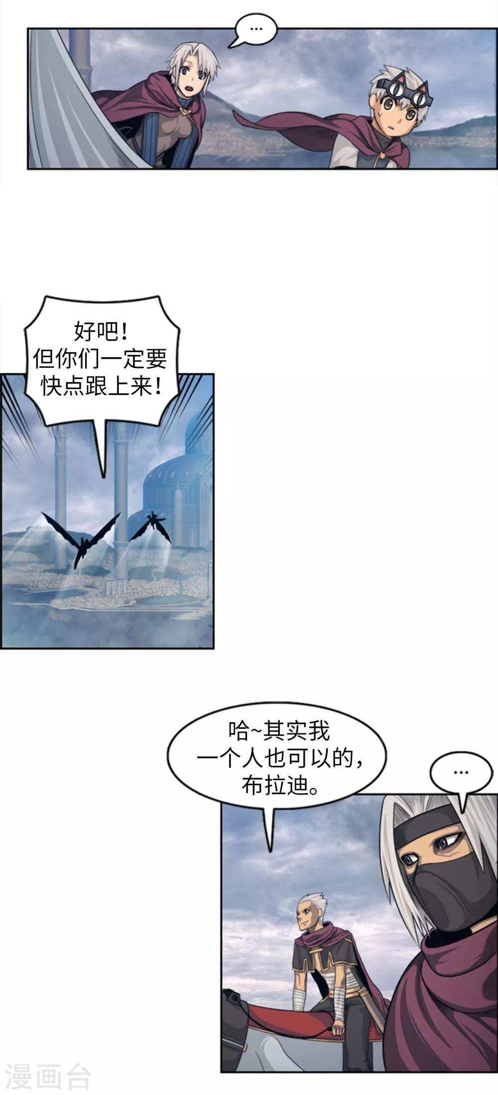 《荣光之翼》第93话 信任 第10页