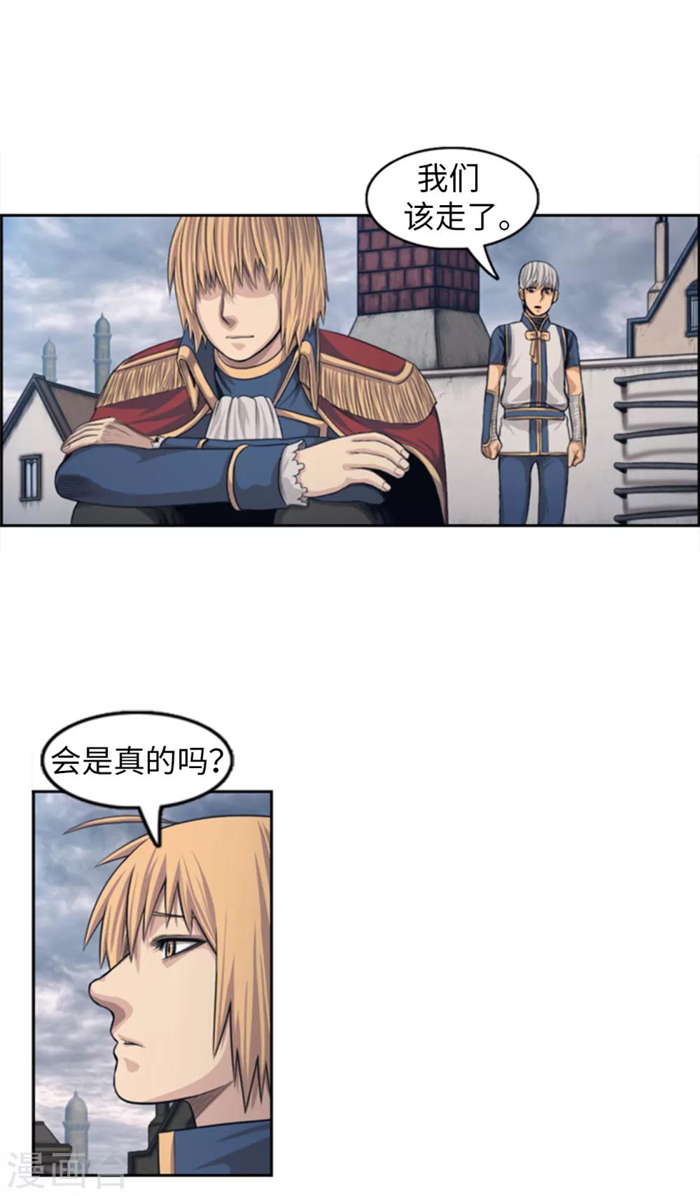 《荣光之翼》第93话 信任 第12页