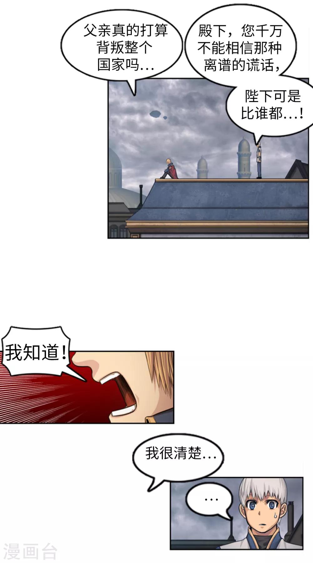 《荣光之翼》第93话 信任 第13页