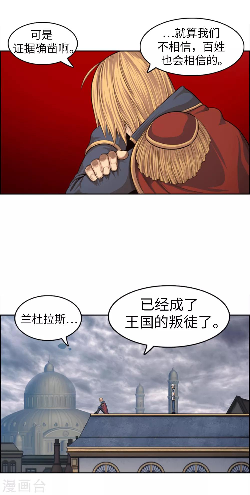 《荣光之翼》第93话 信任 第14页