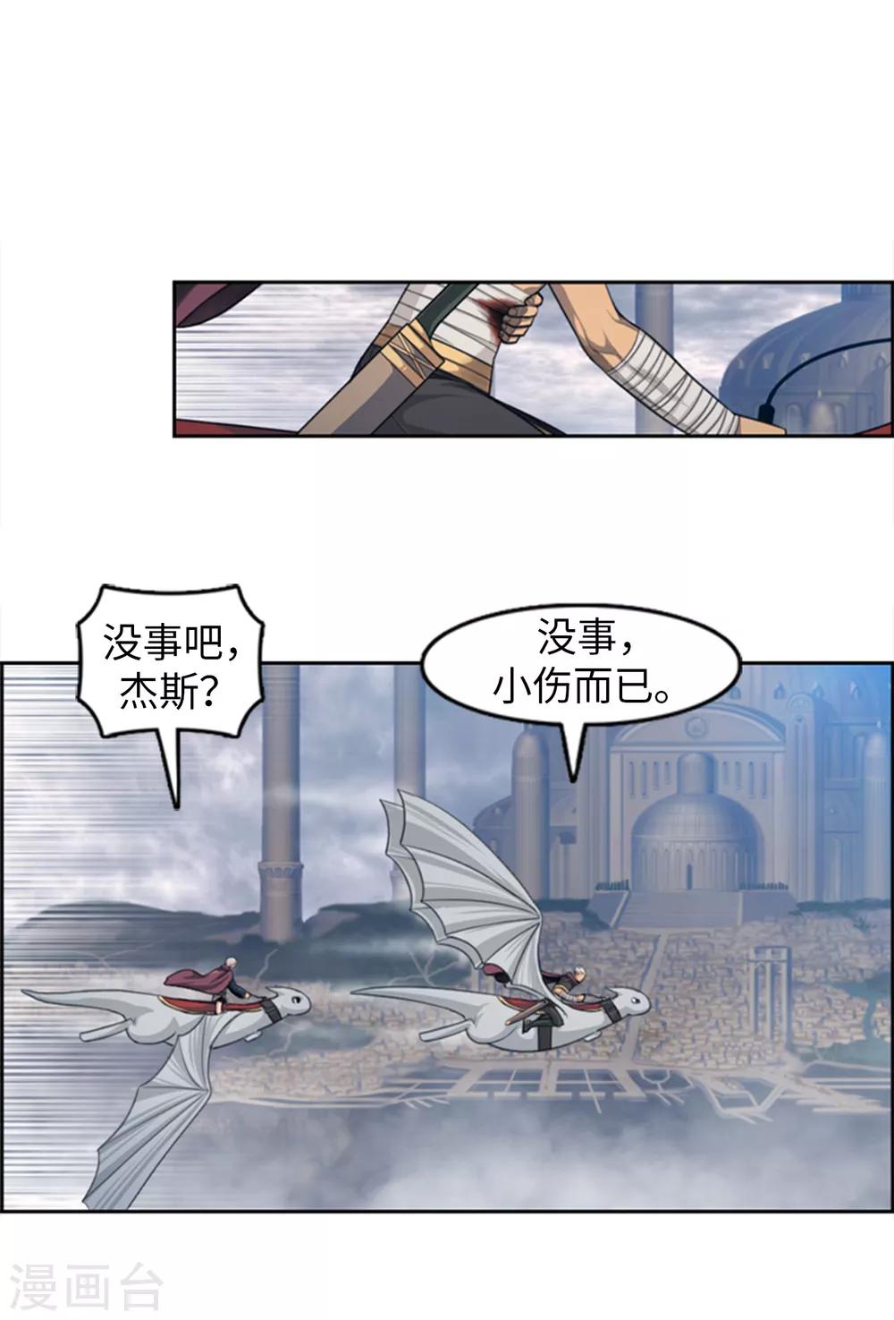 《荣光之翼》第93话 信任 第4页