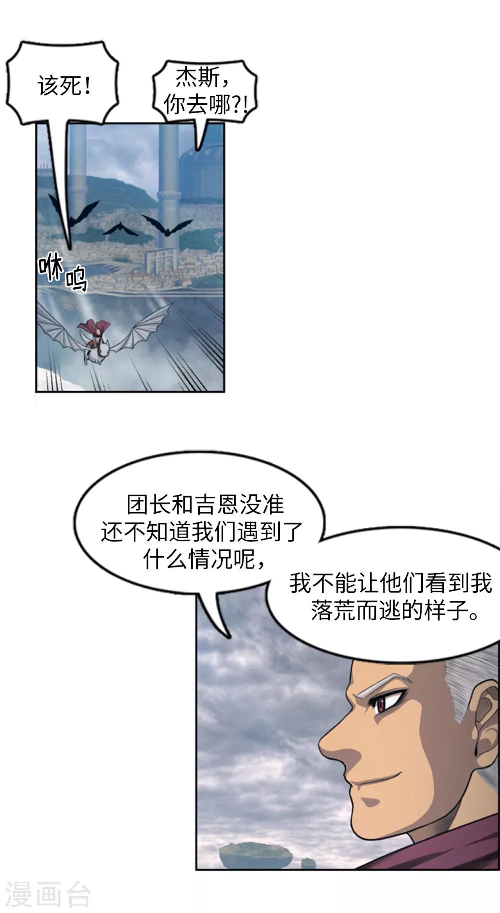 《荣光之翼》第93话 信任 第7页