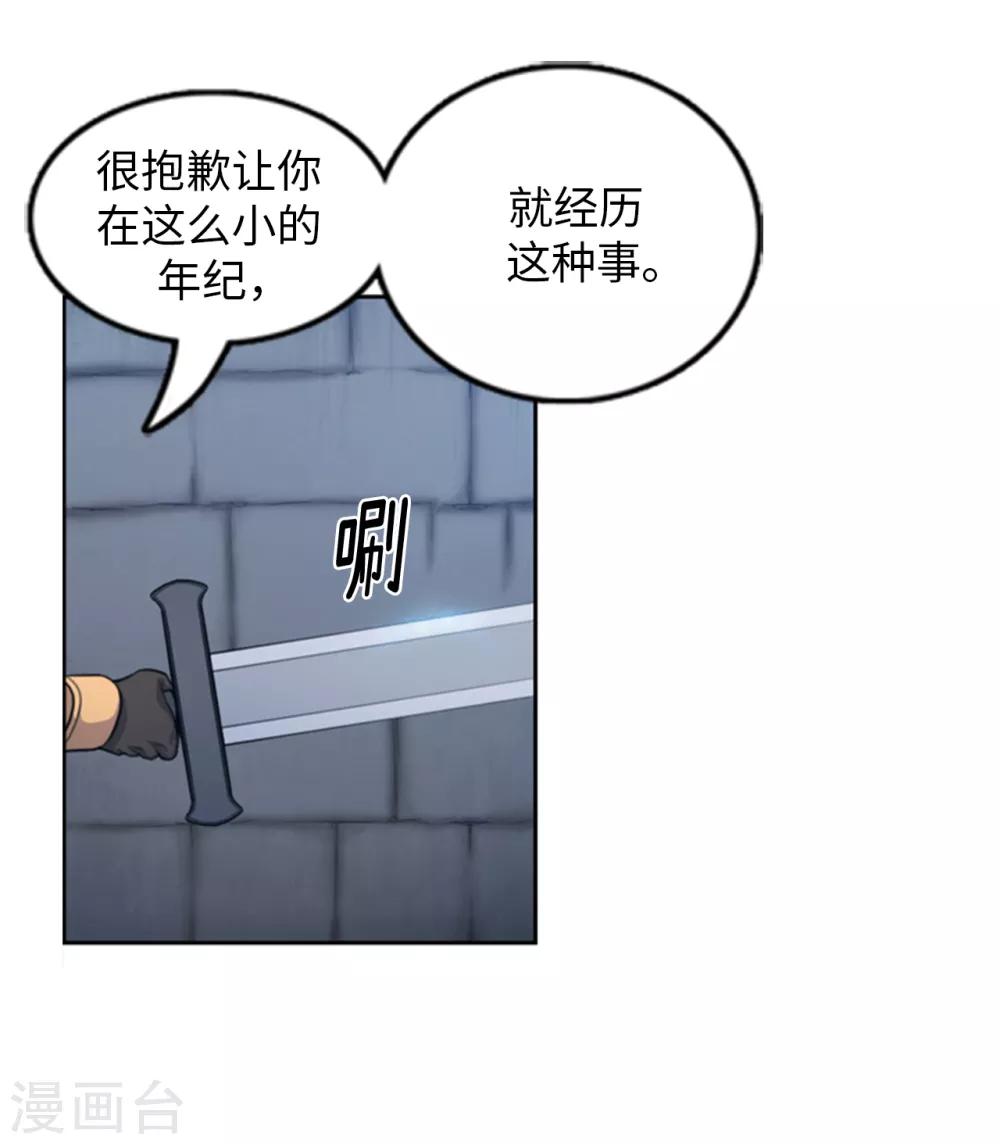 《荣光之翼》第96话 逮捕令 第12页