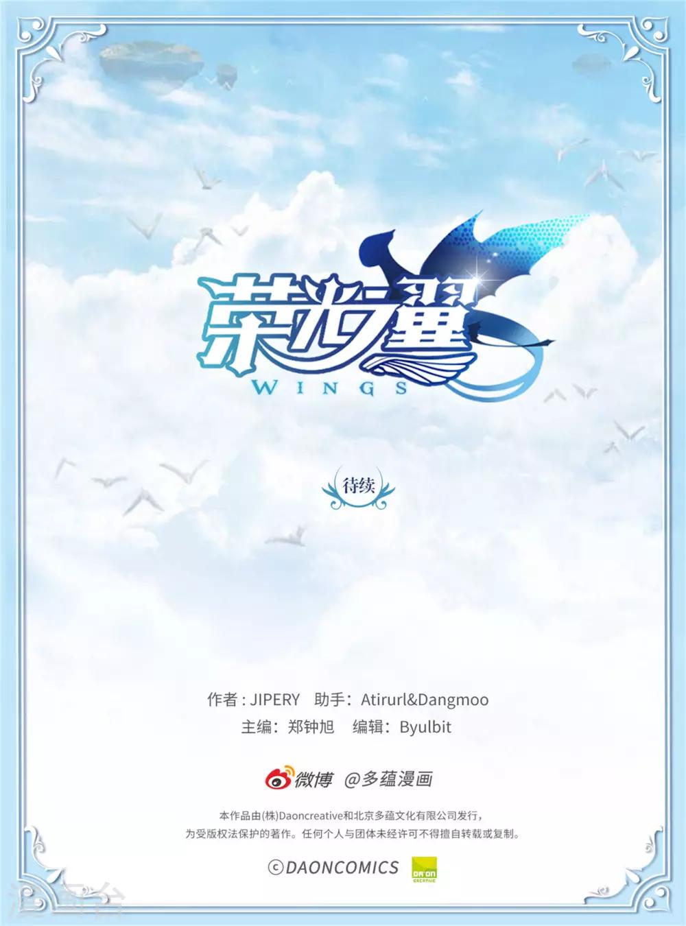 《荣光之翼》第96话 逮捕令 第14页