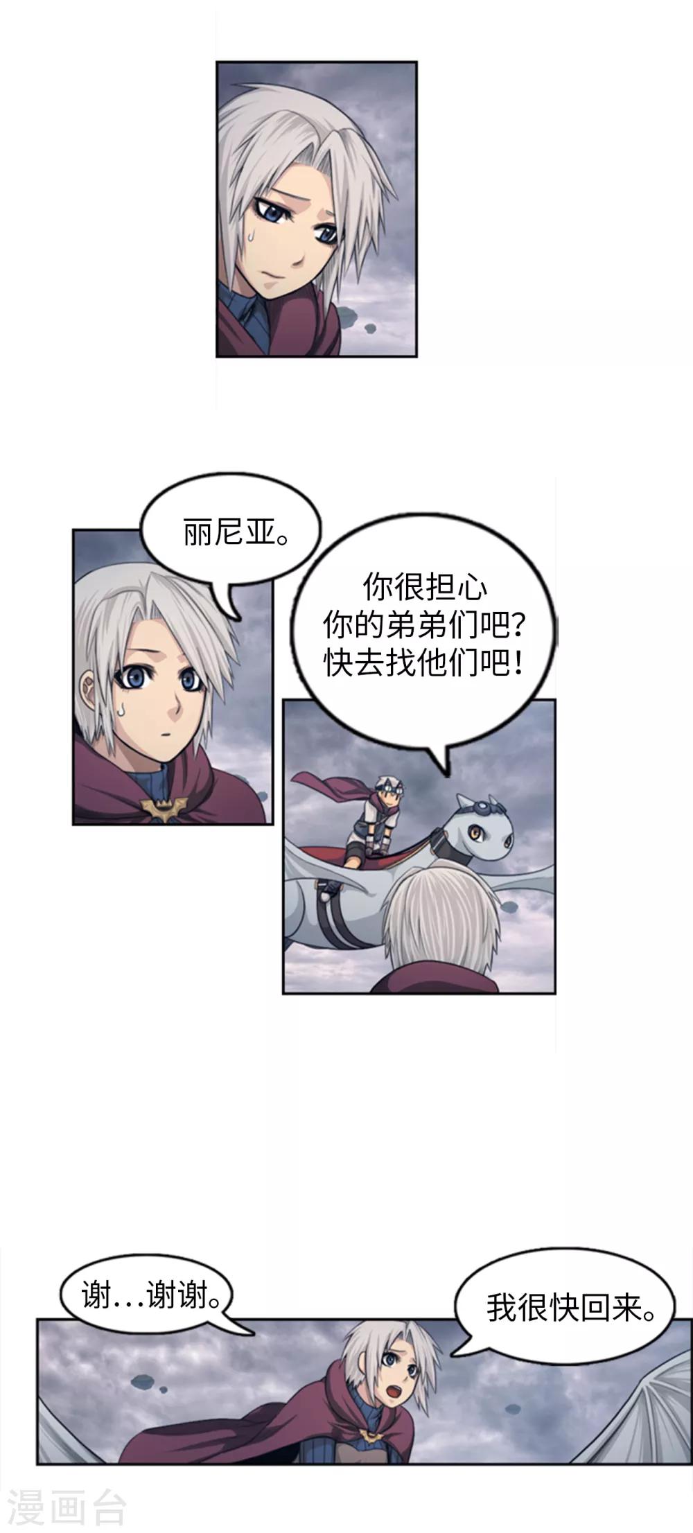 《荣光之翼》第96话 逮捕令 第2页