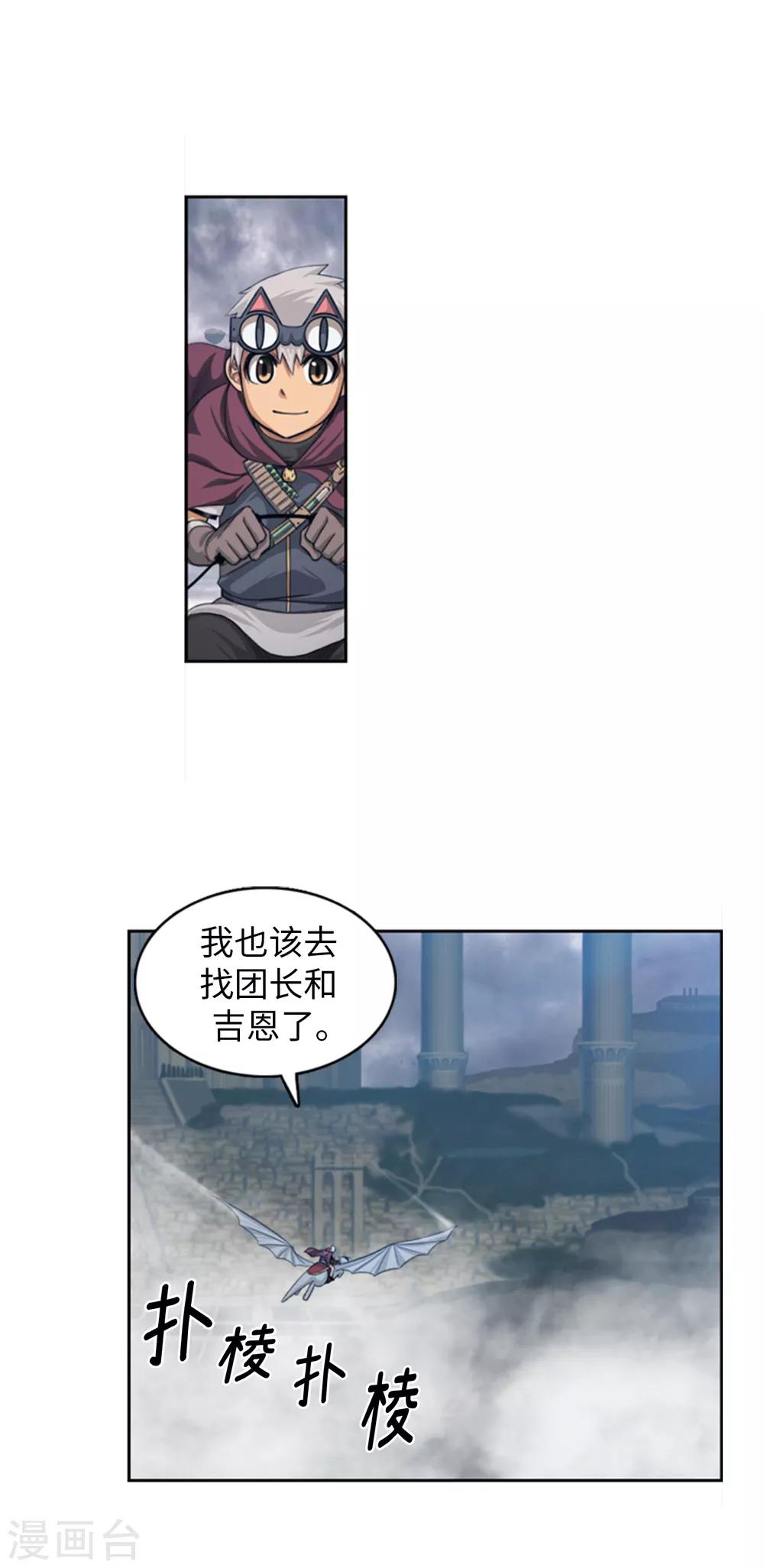 《荣光之翼》第96话 逮捕令 第3页