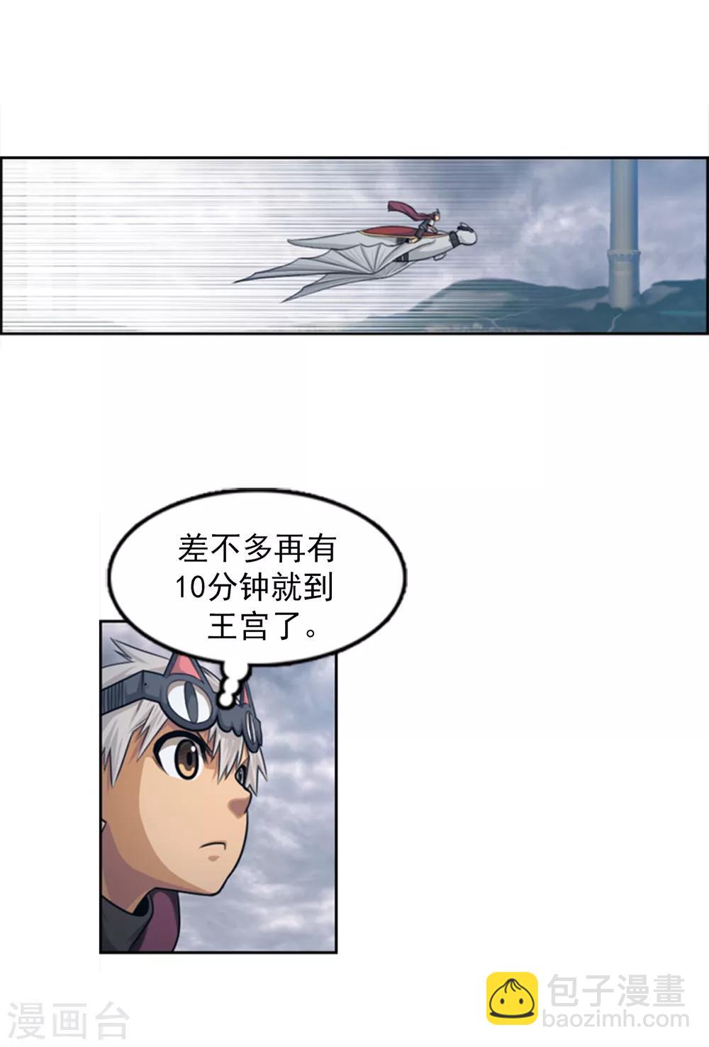 《荣光之翼》第96话 逮捕令 第5页