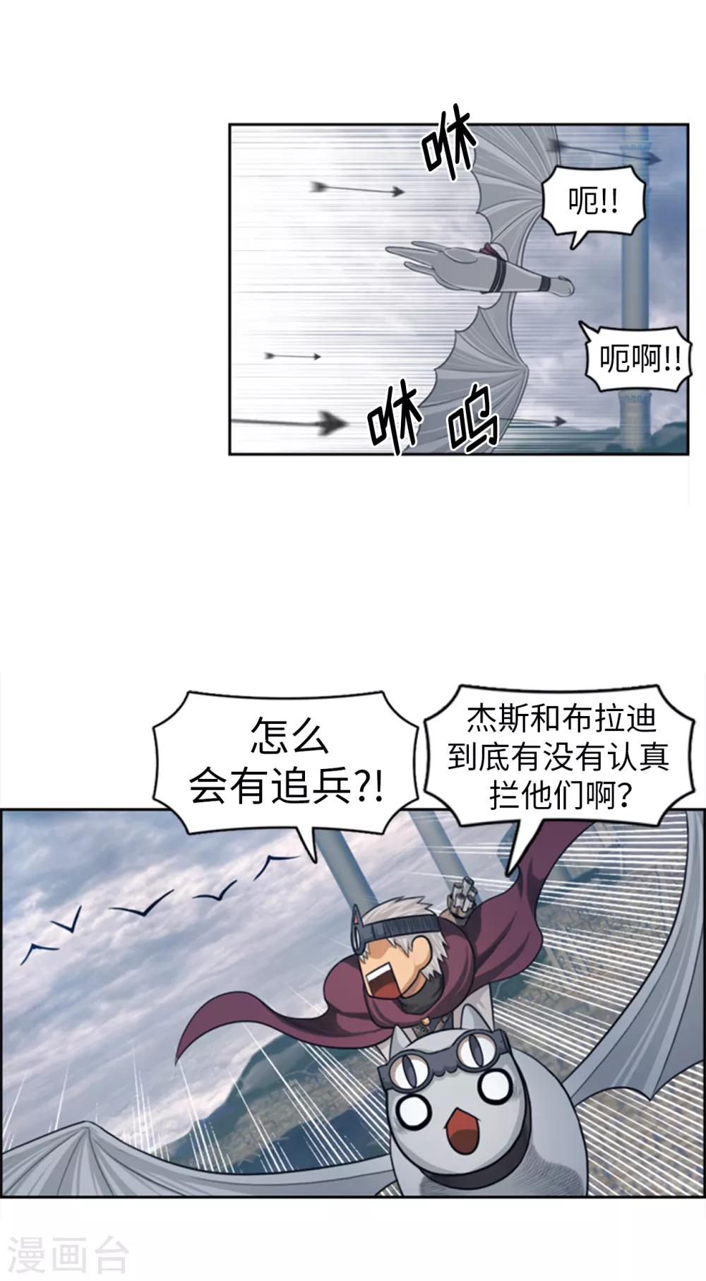 《荣光之翼》第96话 逮捕令 第6页