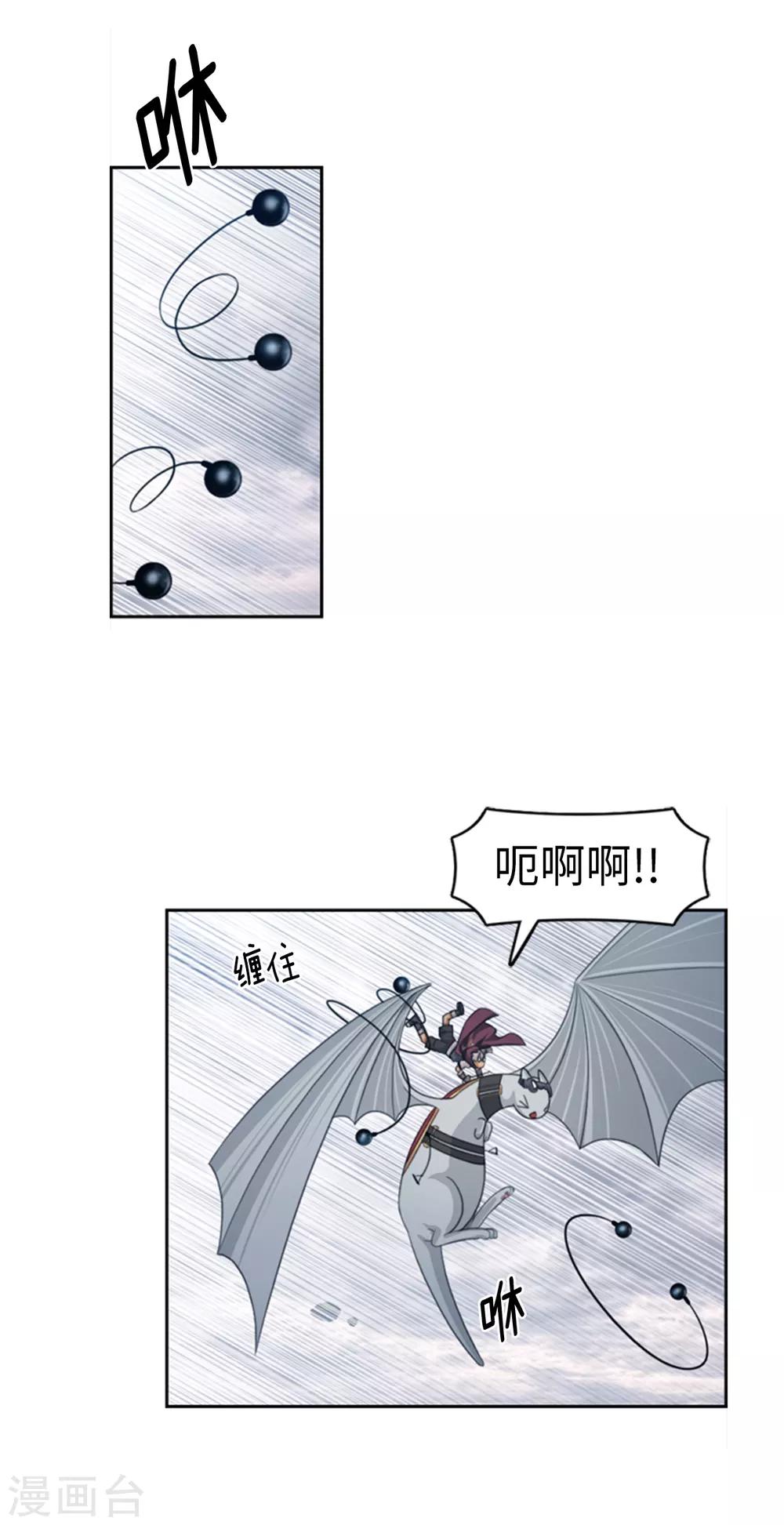 《荣光之翼》第96话 逮捕令 第7页