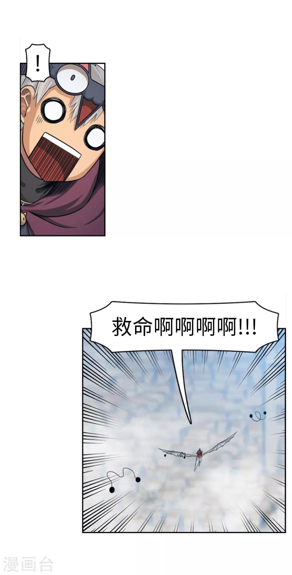 《荣光之翼》第96话 逮捕令 第8页