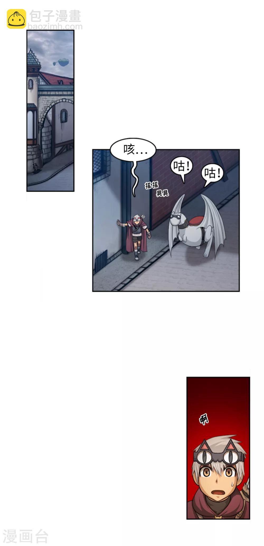 《荣光之翼》第96话 逮捕令 第9页