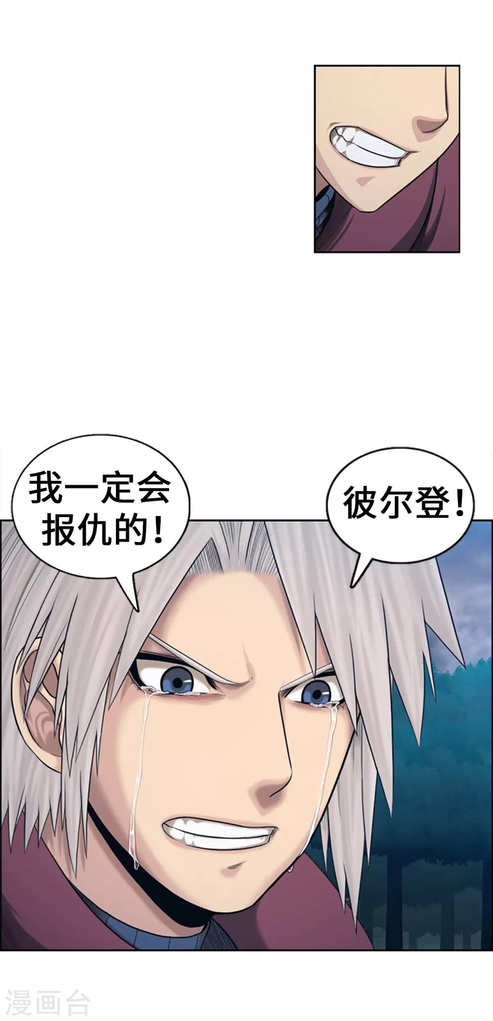 《荣光之翼》第97话 我一定要报仇 第13页