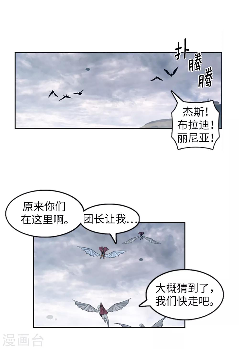 《荣光之翼》第97话 我一定要报仇 第14页