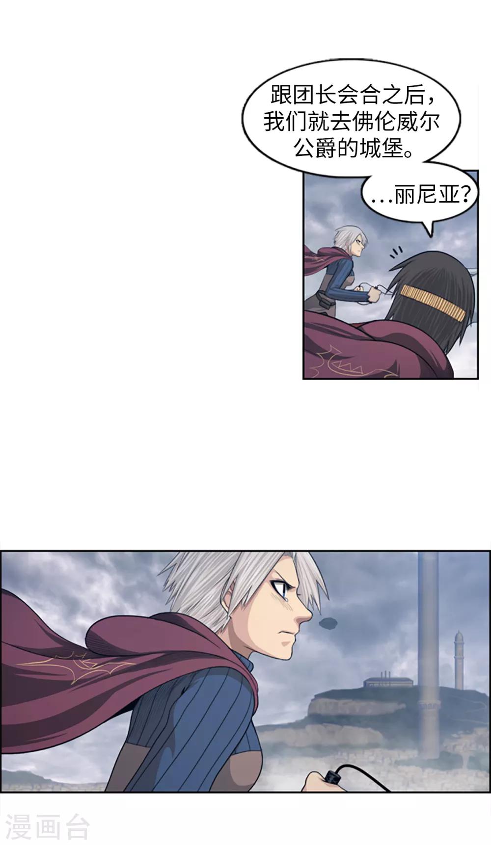 《荣光之翼》第97话 我一定要报仇 第15页