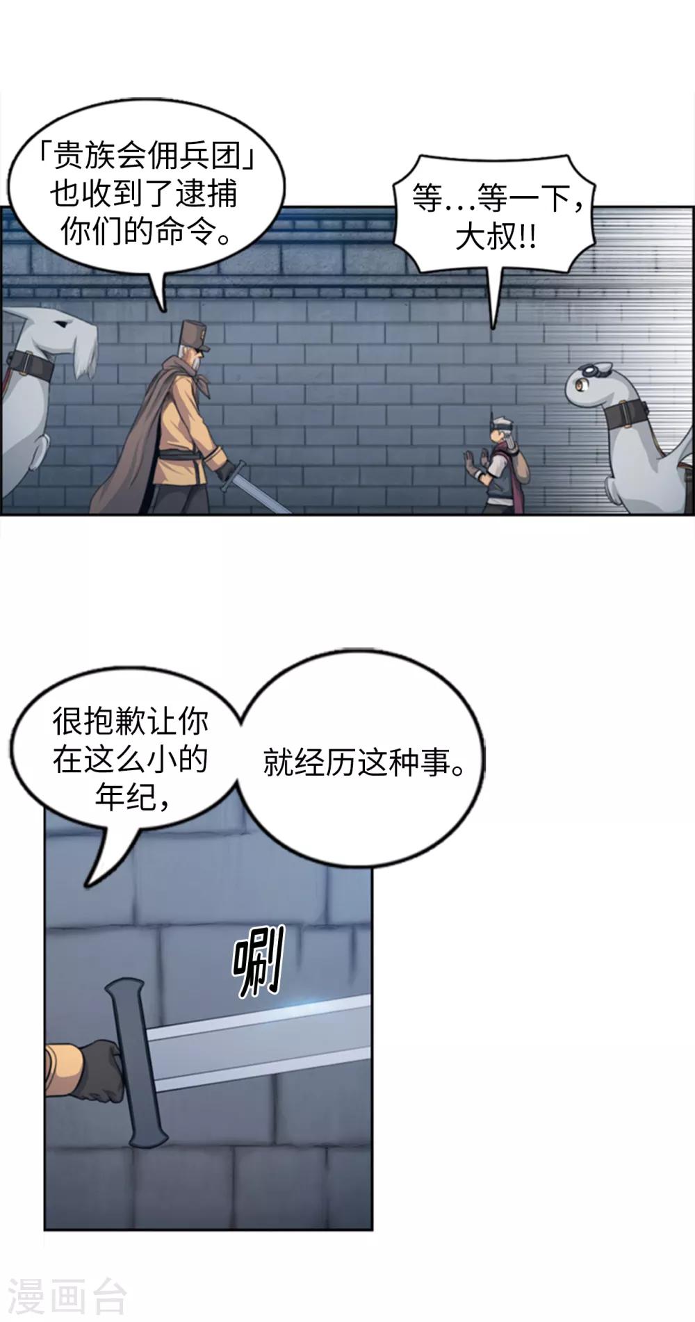 《荣光之翼》第97话 我一定要报仇 第2页