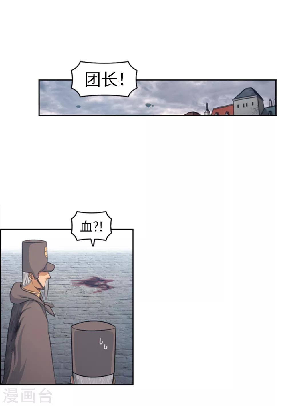 《荣光之翼》第97话 我一定要报仇 第4页