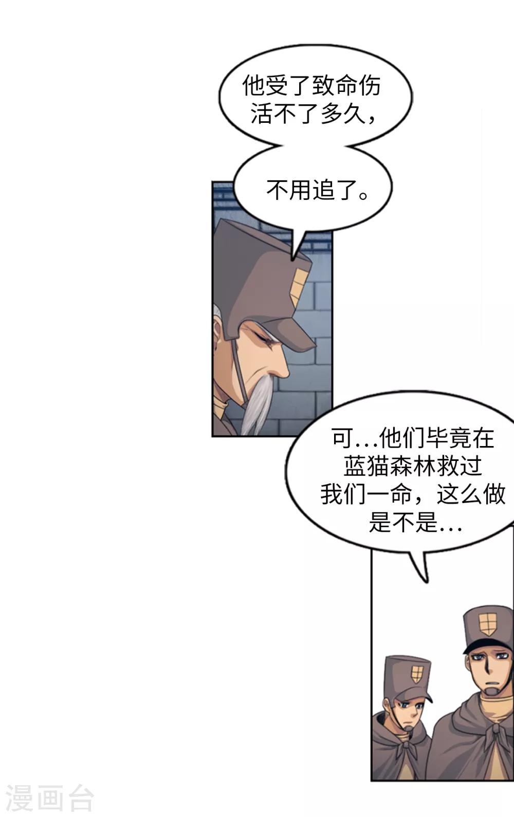 《荣光之翼》第97话 我一定要报仇 第5页