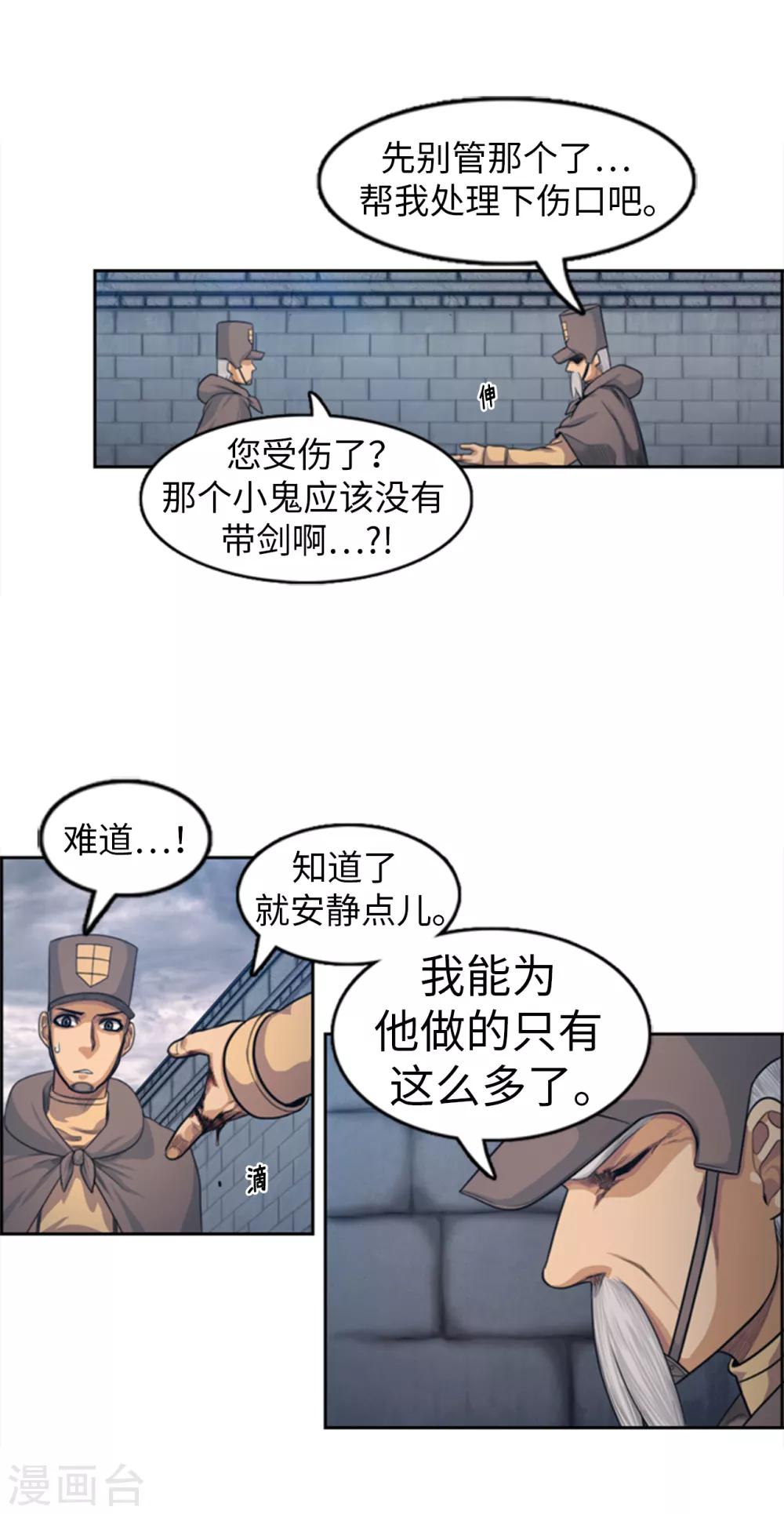 《荣光之翼》第97话 我一定要报仇 第6页