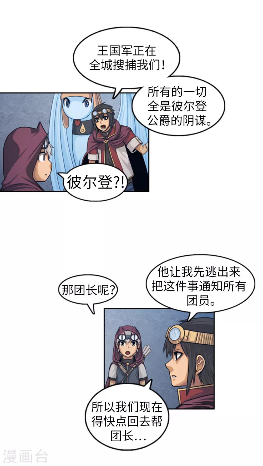 《荣光之翼》第97话 我一定要报仇 第9页