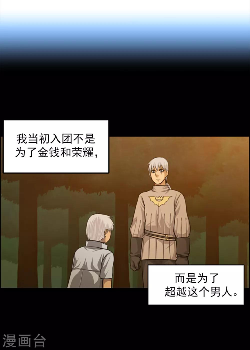 《荣光之翼》第98话 最强的男人 第12页