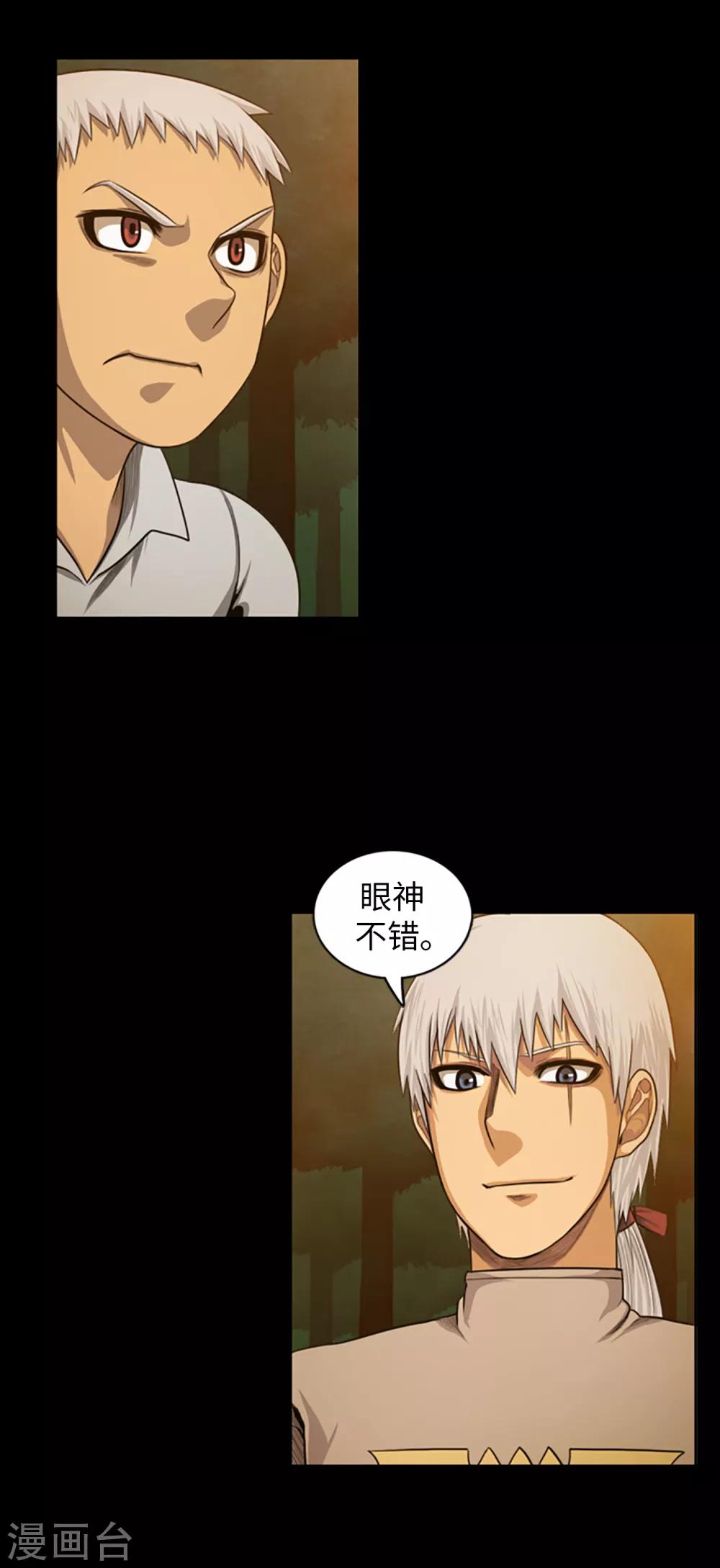 《荣光之翼》第98话 最强的男人 第13页