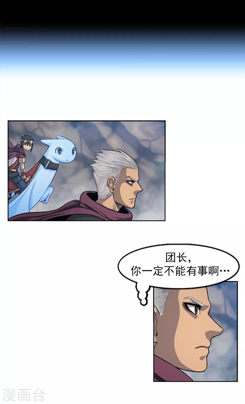 《荣光之翼》第98话 最强的男人 第14页