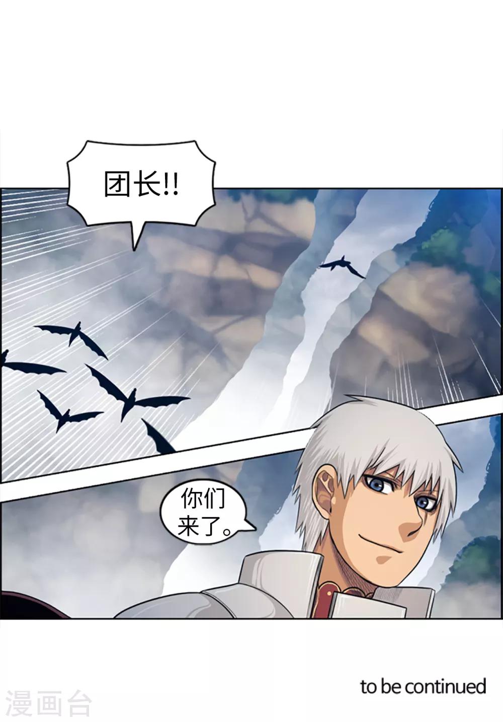 《荣光之翼》第98话 最强的男人 第15页
