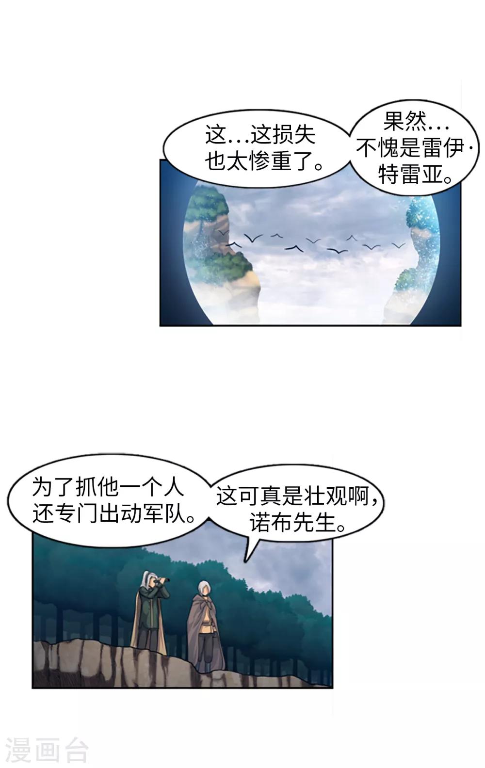 《荣光之翼》第98话 最强的男人 第5页