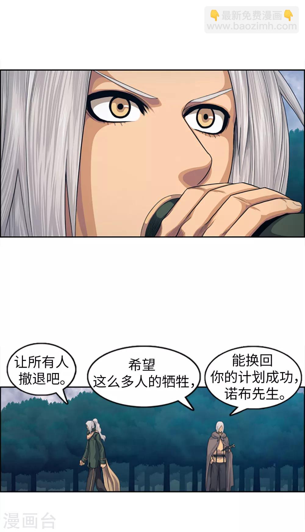 《荣光之翼》第98话 最强的男人 第6页
