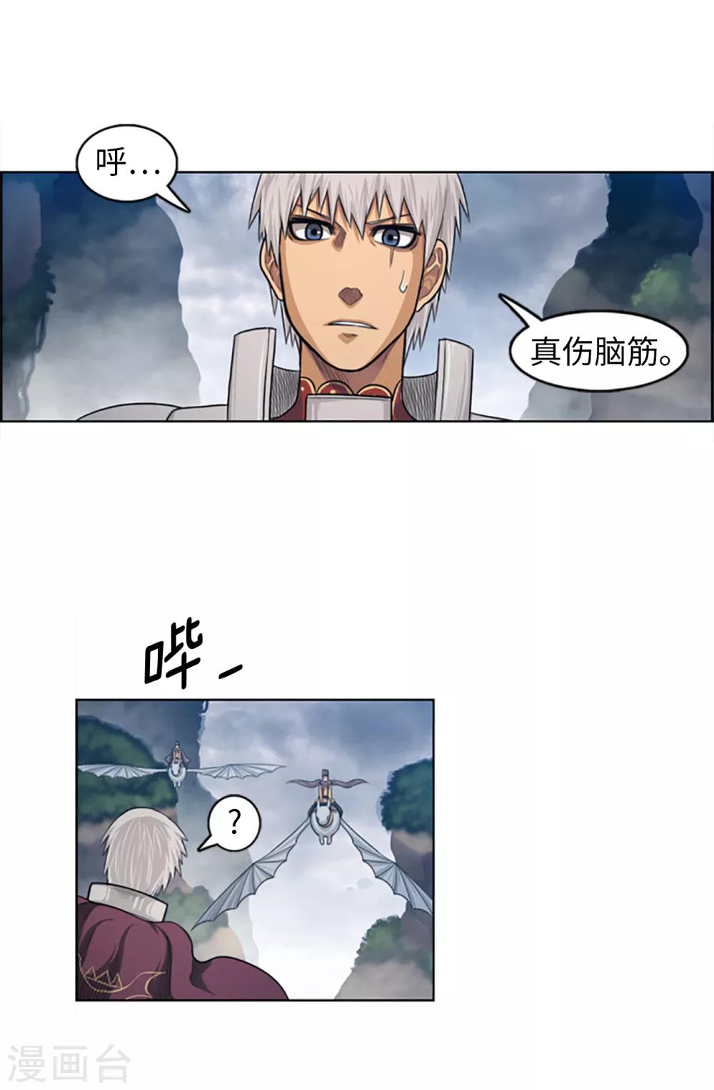 《荣光之翼》第98话 最强的男人 第8页