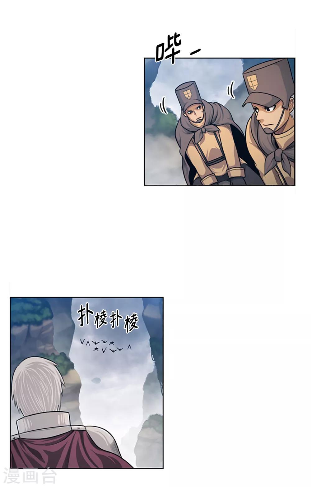 《荣光之翼》第98话 最强的男人 第9页