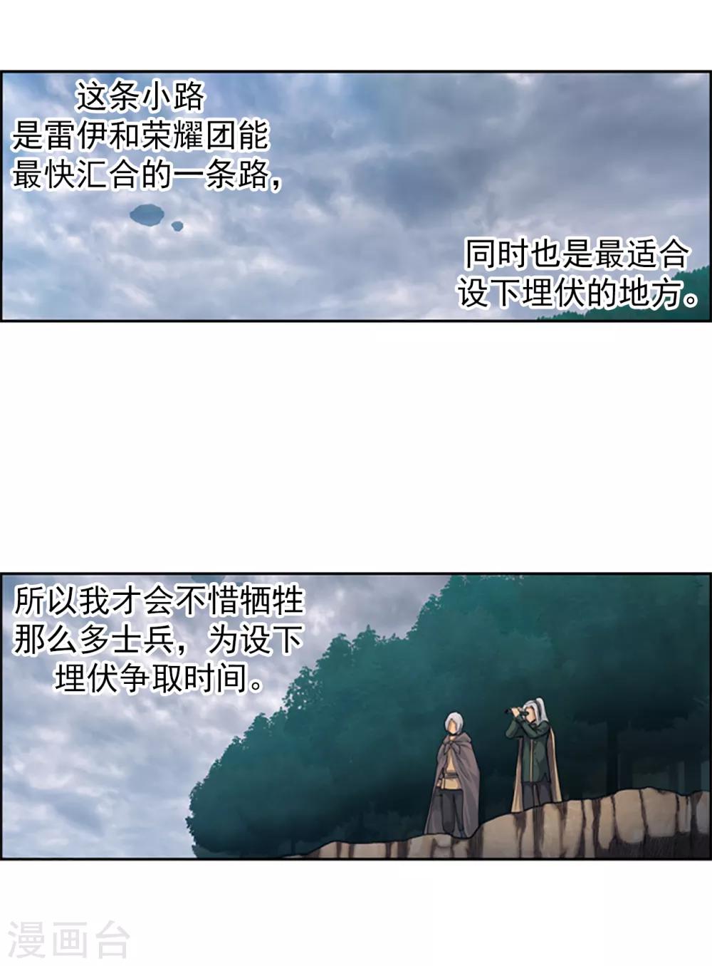 《荣光之翼》第99话 最后的命令 第11页
