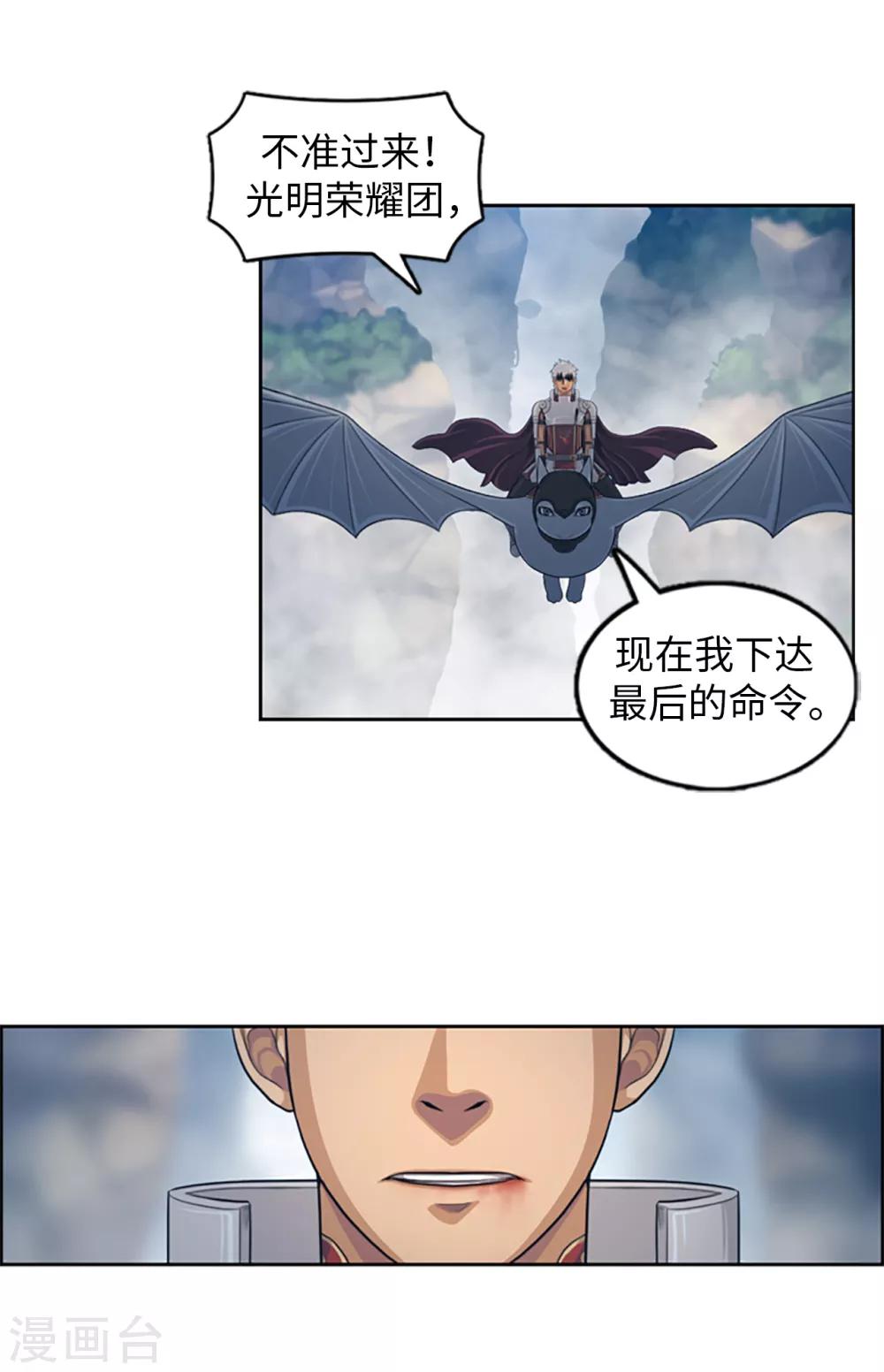 《荣光之翼》第99话 最后的命令 第13页
