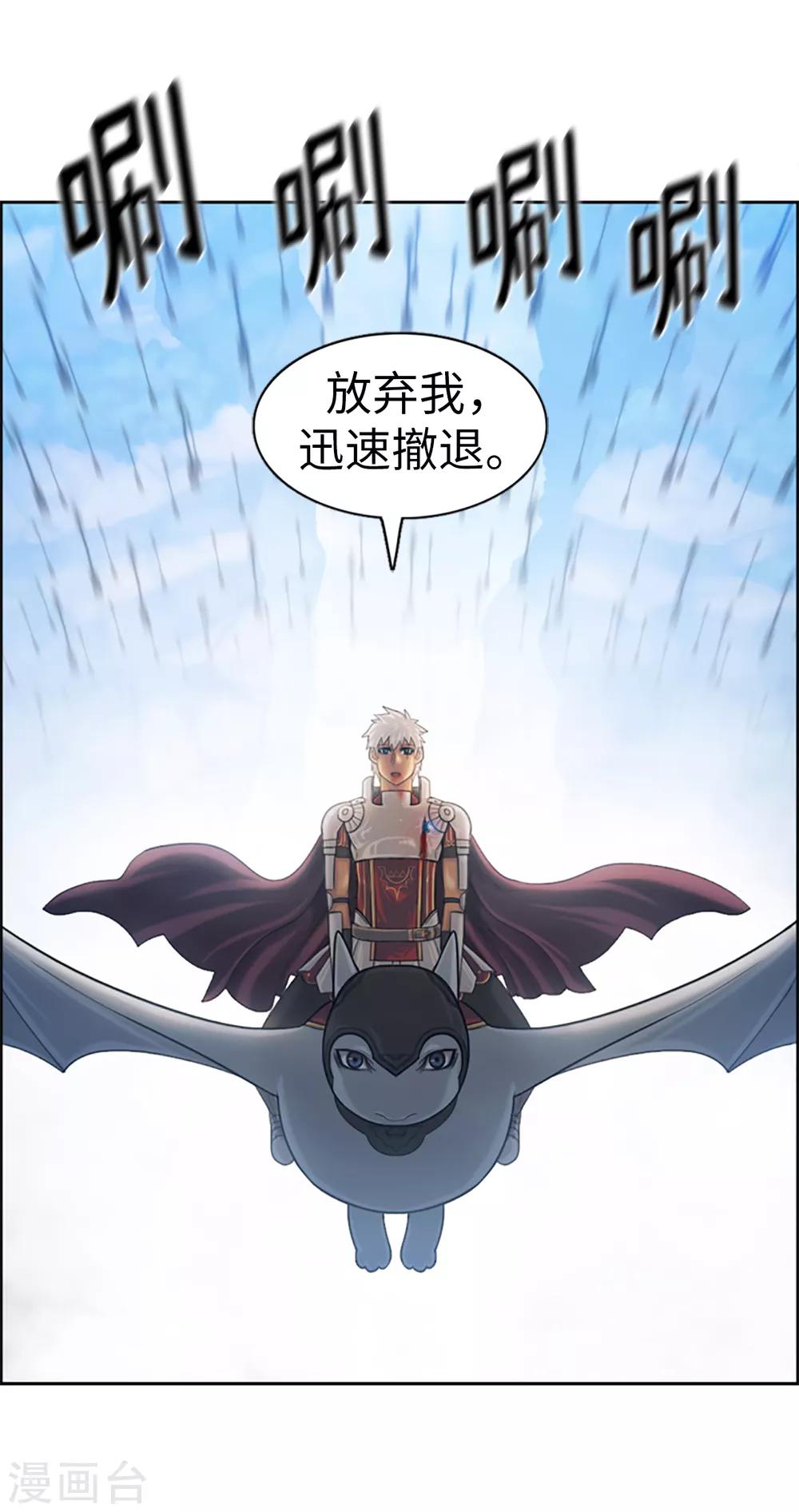 《荣光之翼》第99话 最后的命令 第14页